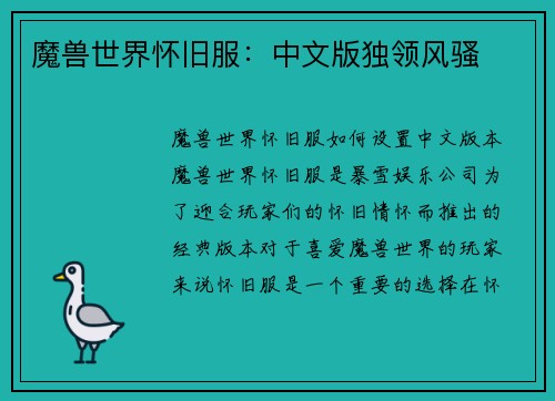 魔兽世界怀旧服：中文版独领风骚
